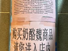 -奶酪魏(牛街总店)