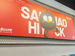 -蓉三少冒烤鸭·四川小吃集(北京首店)