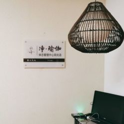 -净·瑜伽普拉提