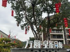 -广东温泉宾馆