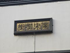 -南宋御街