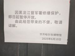 -齐齐哈尔市博物馆