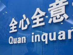 -全心全意连锁动物医院·微创中心·内科急重症·心脏专科(丰管路店)