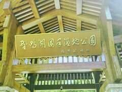 -野鸭湖国家湿地公园