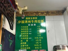 -玉香宫河州牛肉拉面