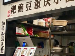-耙豌豆重庆小面