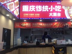 -魔都三兄弟酸辣粉·蘸卤炸串(虹桥万科店)