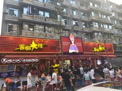 -冒椒火辣(奎星楼街店)