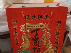 -周小亮丁家坡洋芋(全国总店)