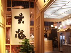 -玄海寿司(国贸店)