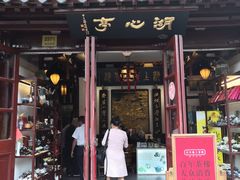 -豫园湖心亭茶楼