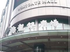 -梅龙镇广场