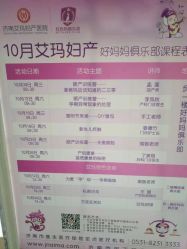 -济南艾玛妇产医院