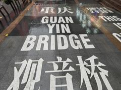 -观音桥步行街