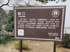 -相门城墙文化休闲景区