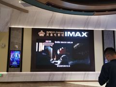 -英皇电影城(平安金融中心IMAX激光店)