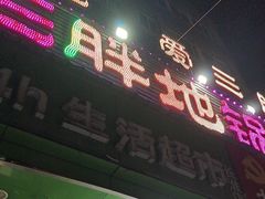 -皖北巫氏三胖地锅鸡(长淮总店)
