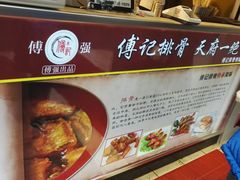 -傅强排骨(成都总店)
