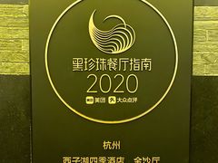 -杭州西子湖四季酒店·金沙厅