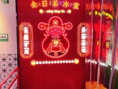 -永兴發香港茶餐厅(三坊七巷店)