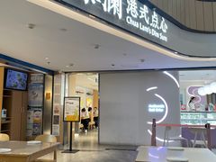 -蔡澜点心·粤菜(西单大悦城店)