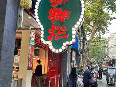 -马志善稀糊爛生熟肉店