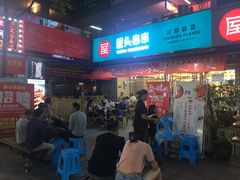 -屋头串串(新街里店)