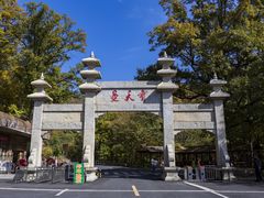 -内乡宝天曼生态旅游区