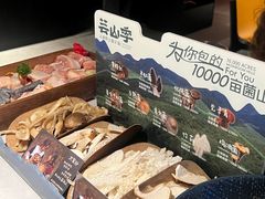 -芸山季·云南山珍菌火锅(人民广场来福士店)