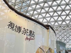 -视博茶点(美狮美高梅店)