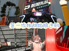 -极限PLAY运动娱乐新世界·团建派对潮玩休闲馆·室内蹦极高空游乐园