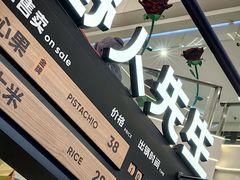 -野人先生Gelato(上海长宁龙之梦店)