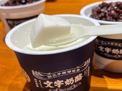 -文宇奶酪店(南锣鼓巷店)