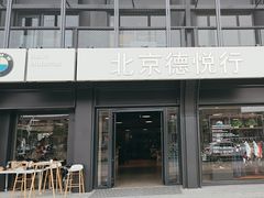 -北京德悦行BMW宝马摩托车