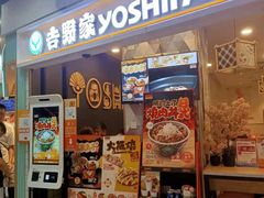 门面-吉野家(上海美罗城店)
