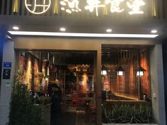 门面-渔井食堂(新洲店)
