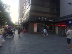 -五芳斋(中山大道总店)