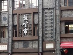 -盘飧市(春熙路店)