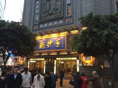 门面-龙抄手(春熙路总店)