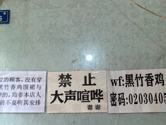 -黑竹香鸡(营和巷店)