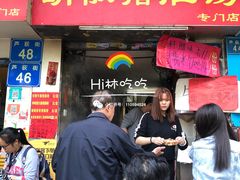 门面-胡椒猪肚汤(康王店)