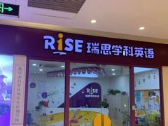 -瑞思少儿中心·少儿英语素养启蒙(回龙观校区)