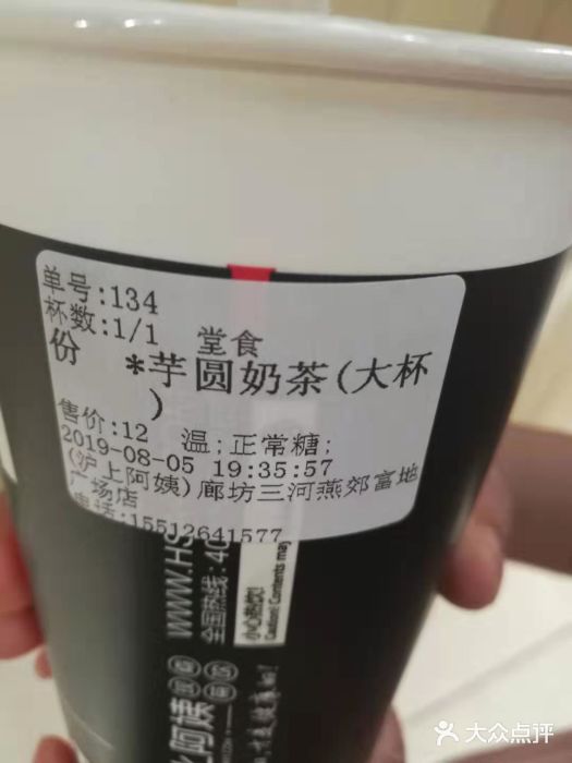 沪上阿姨·精选茶饮(燕郊富地广场店)图片