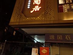 -陶陶居酒家(解放北路店)