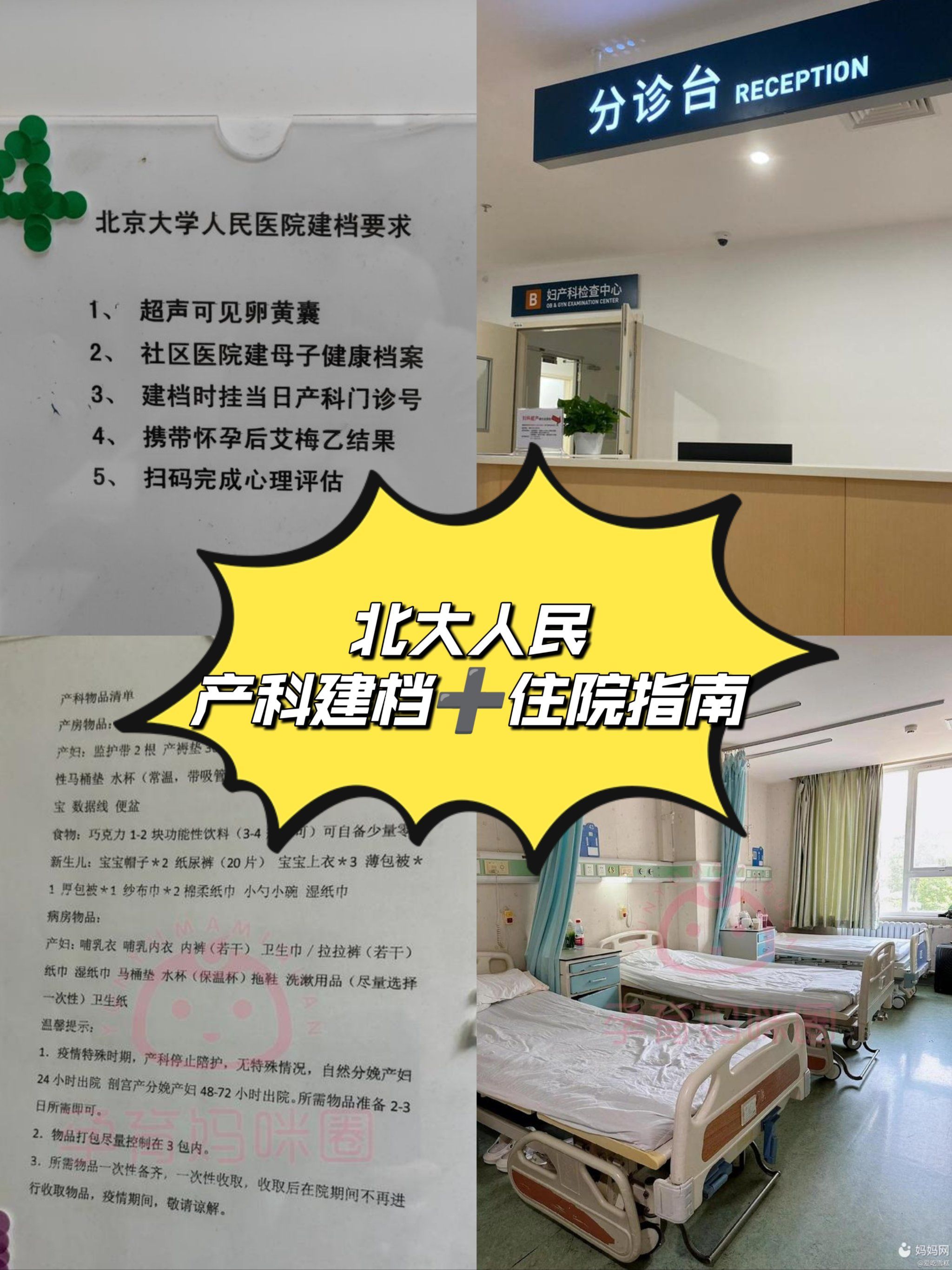 北大人民医院、大兴区产科建档价格——靠谱的代挂号贩子的简单介绍