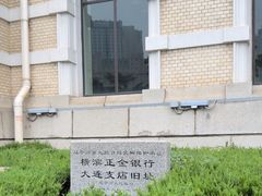 -中国银行(大连市分行)