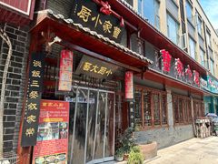 -曹家小厨(贵阳路店)