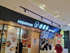 -吉野家(长沙五一广场IFS店)