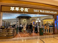 门面-翠华(澳门银河店)