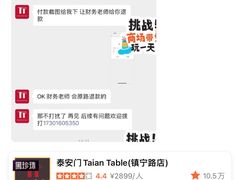 -泰安门Taian Table(镇宁路店)